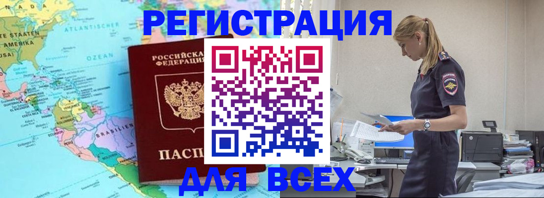 временная регистрация недорого в Сатке