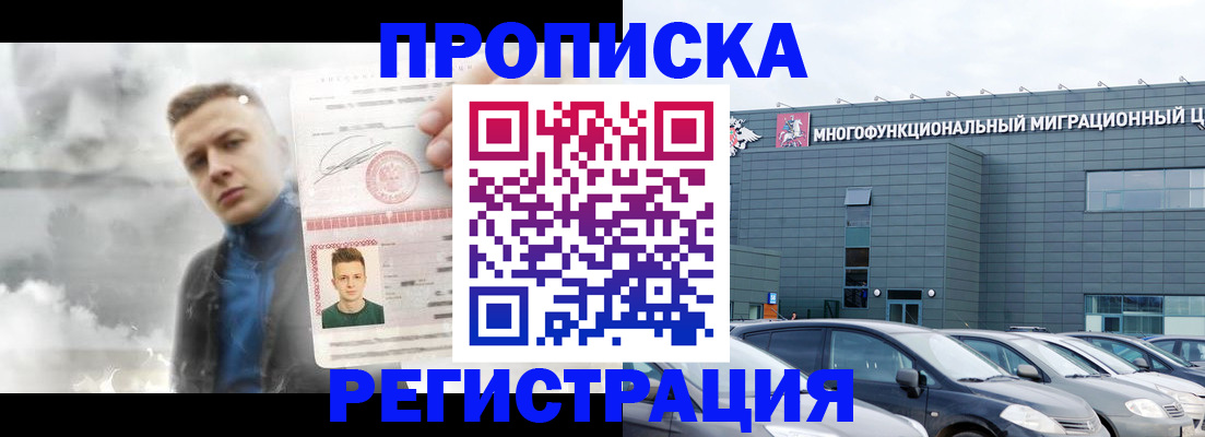 прописка 2025 в Сатке