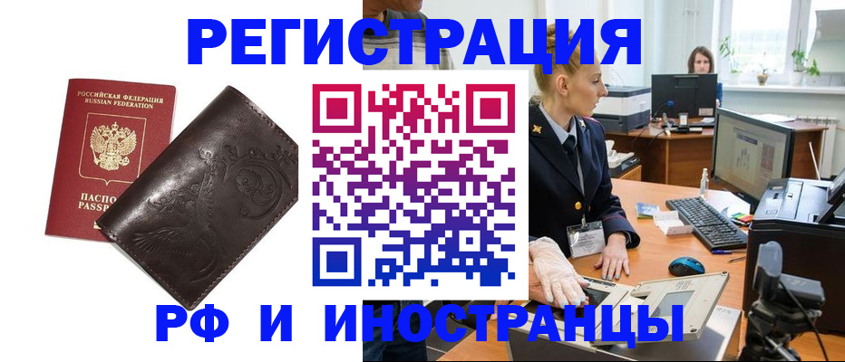 временная регистрация законно в Сатке