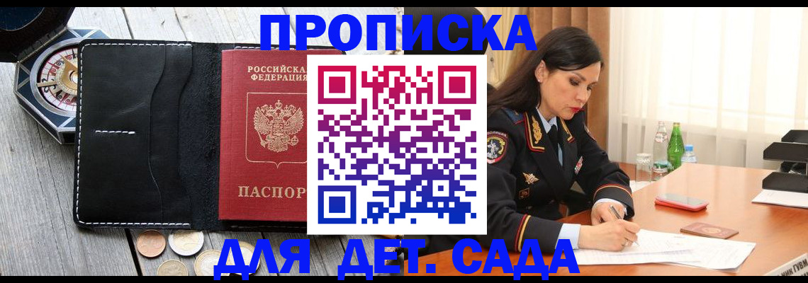 прописка штамп в Сатке